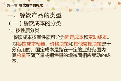 餐饮成本管理 从粗放经营到精益管控的实战指南