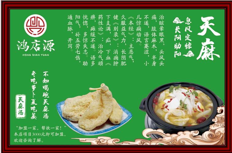云南天麻火腿鸡系列火锅加盟介绍 餐饮管理的成功之道